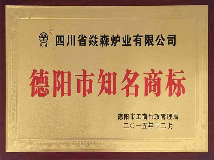 德陽(yáng)市知名商標(biāo)